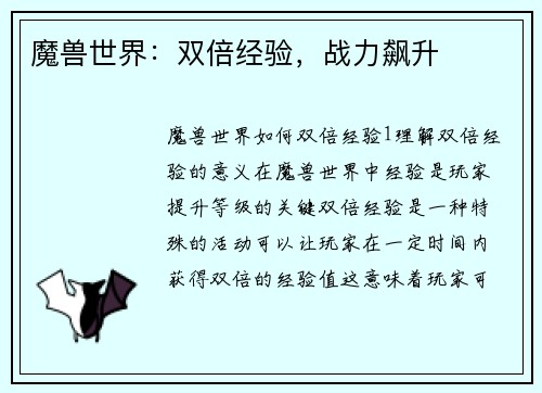 魔兽世界:双倍经验,战力飙升
