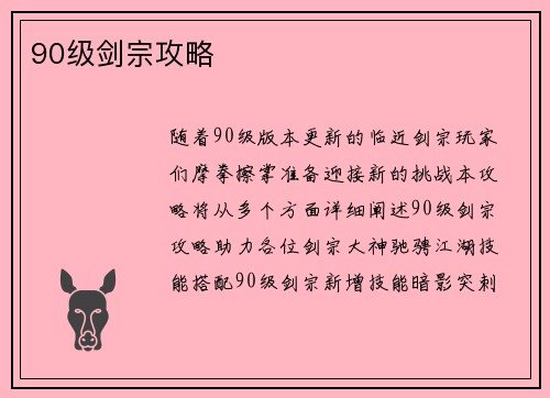 90级剑宗攻略