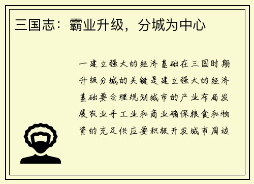 三国志：霸业升级，分城为中心