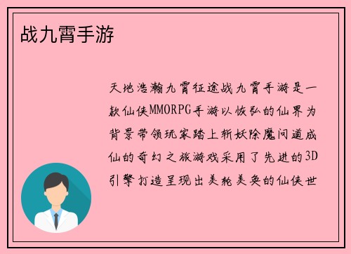 战九霄手游