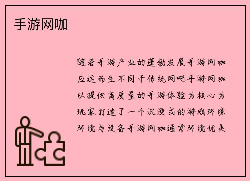 手游网咖