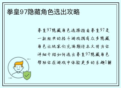 拳皇97隐藏角色选出攻略