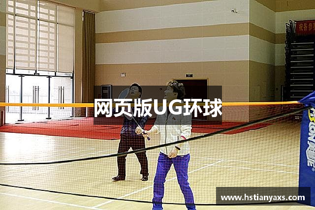 网页版UG环球